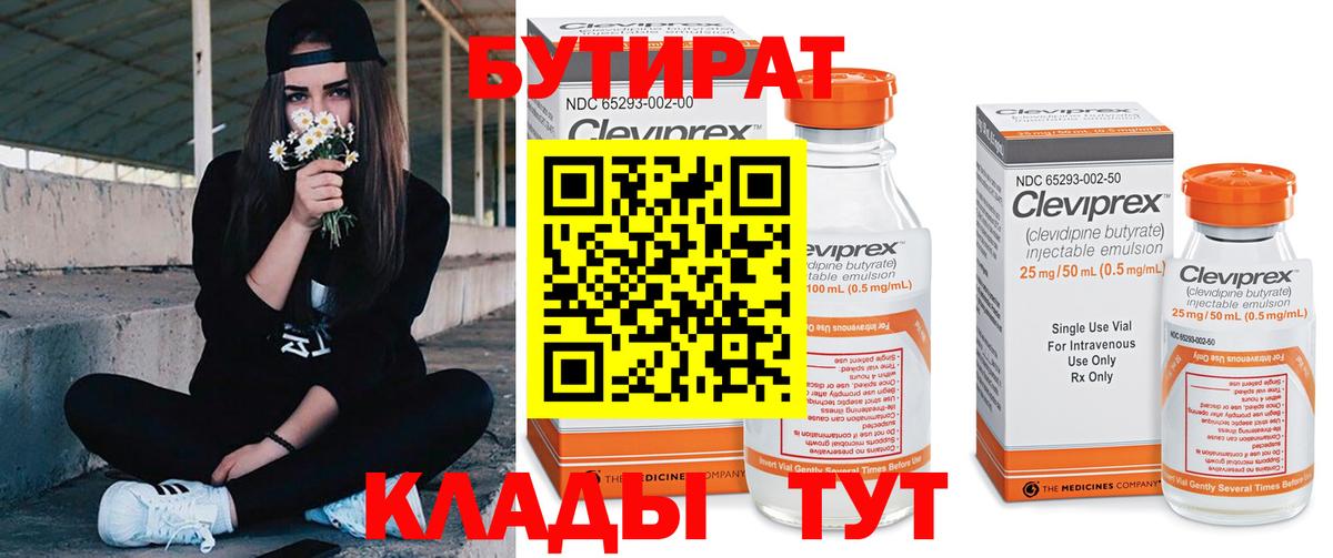 Бутират 1.4BDO  Новоуральск 