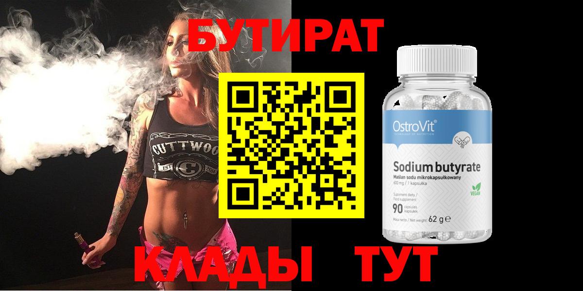 БУТИРАТ BDO 33% Новоуральск