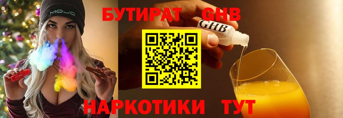 Бутират оксибутират Новоуральск
