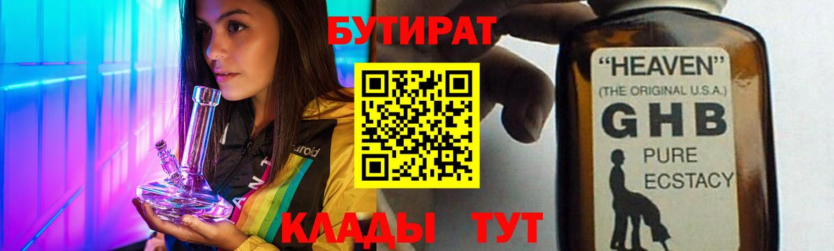 Новоуральск  Бутират  Вход с VPN  Бутират оксибутират 
