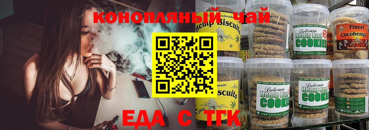 Новоуральск  Еда ТГК марихуана  Вход с VPN 