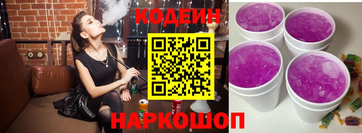 Кодеиновый сироп Lean напиток Lean (лин) Новоуральск