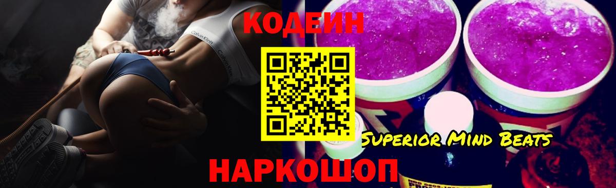 Кодеин напиток Lean (лин)  Кодеин напиток Lean (лин)  Вход с VPN  Новоуральск 