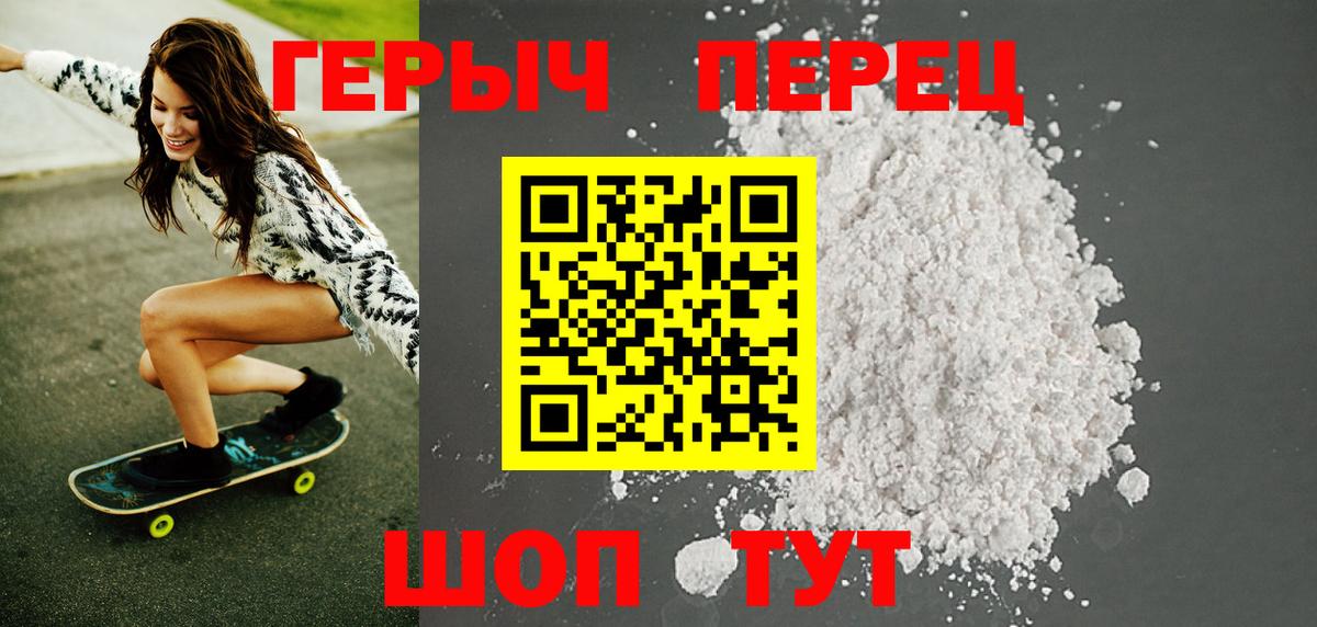 Героин хмурый Новоуральск