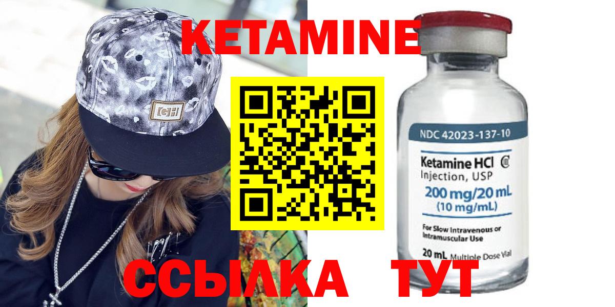 КЕТАМИН ketamine  Вход с VPN  Новоуральск 