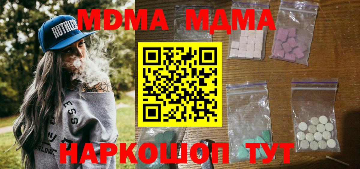 МДМА VHQ  MDMA crystal  Вход с VPN  MDMA  Новоуральск 