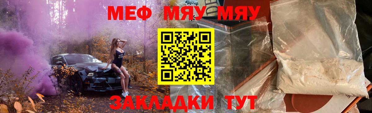 Мефедрон mephedrone  МЯУ-МЯУ  Мефедрон мука  Новоуральск 