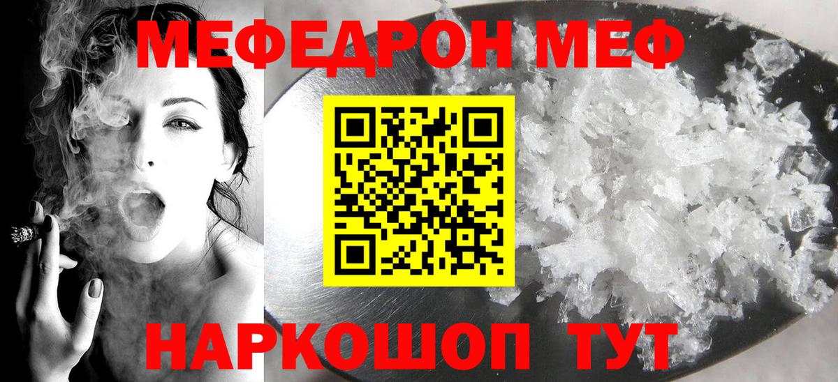 Меф мяу мяу Новоуральск