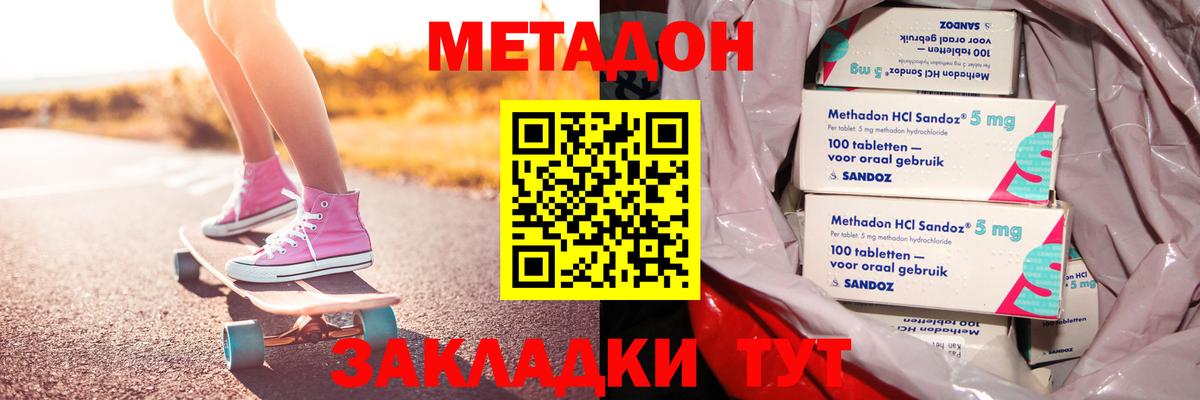 Новоуральск  МЕТАДОН VHQ  Вход с VPN  Метадон methadone 